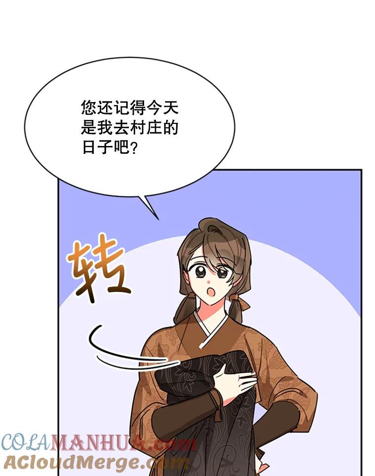《终极魔头的宝贝女儿》13.捉迷藏 第4页