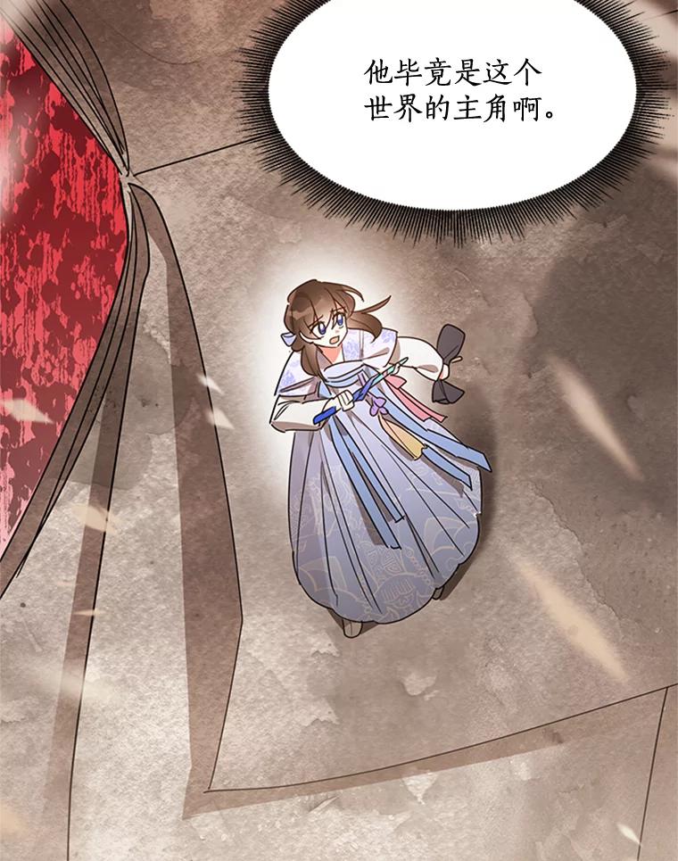 《终极魔头的宝贝女儿》14.秘密通道 第103页