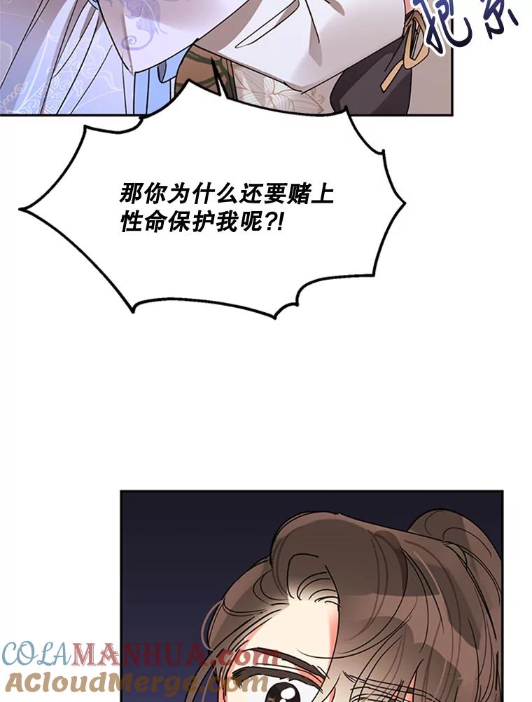 《终极魔头的宝贝女儿》14.秘密通道 第25页