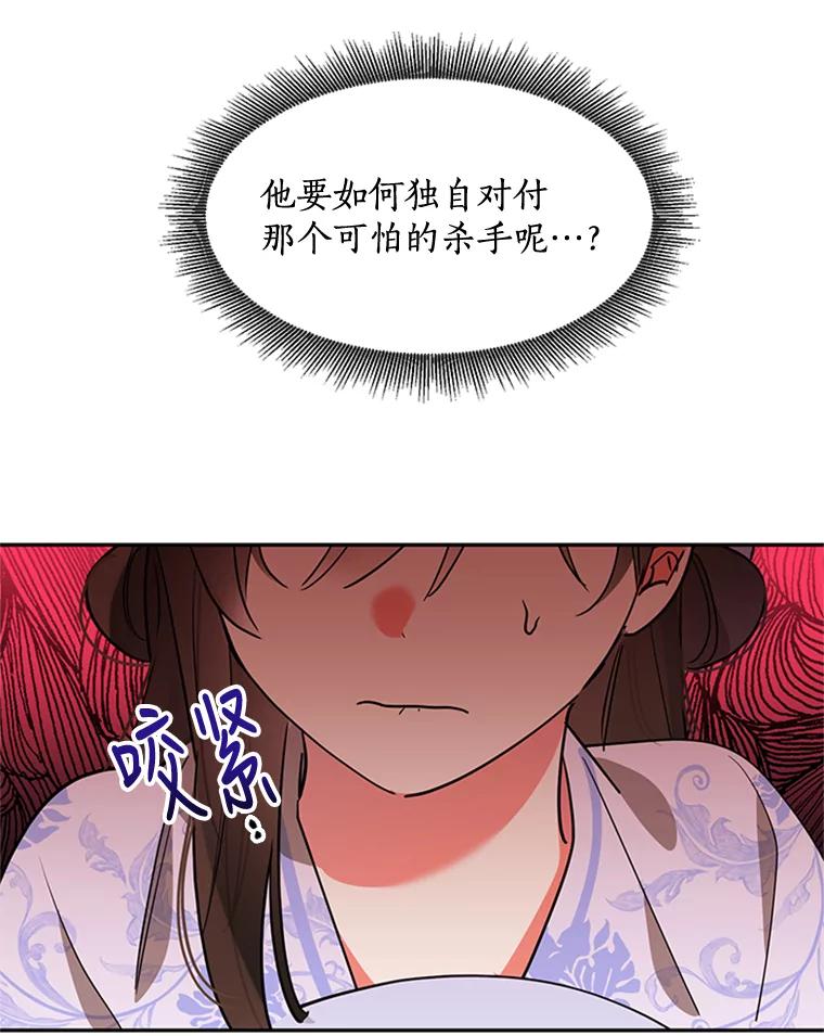 《终极魔头的宝贝女儿》14.秘密通道 第18页