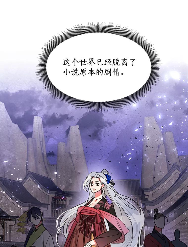 《终极魔头的宝贝女儿》14.秘密通道 第106页