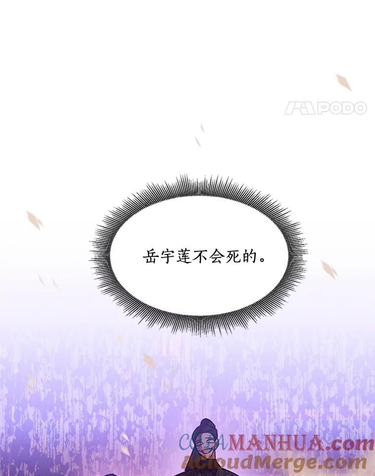 《终极魔头的宝贝女儿》14.秘密通道 第101页