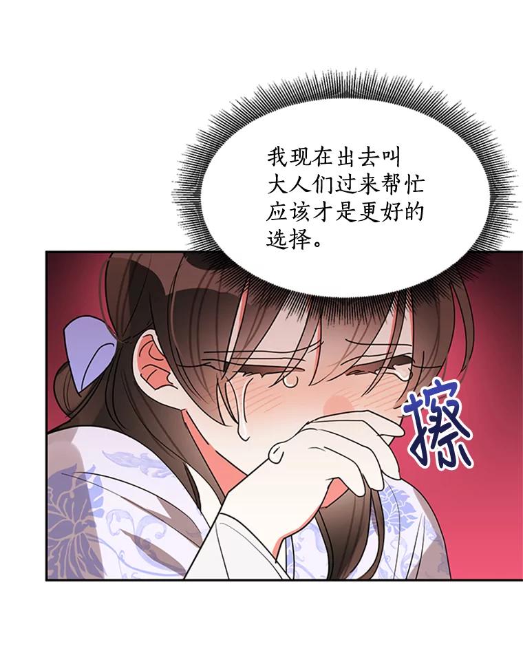 《终极魔头的宝贝女儿》14.秘密通道 第100页
