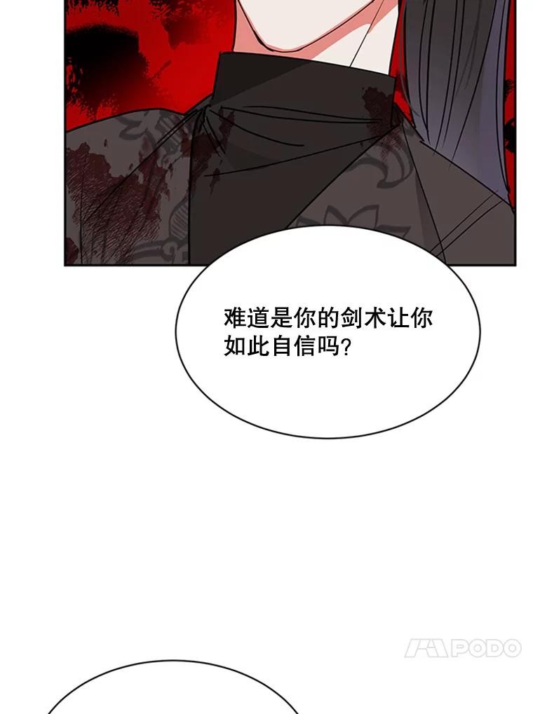 《终极魔头的宝贝女儿》14.秘密通道 第84页