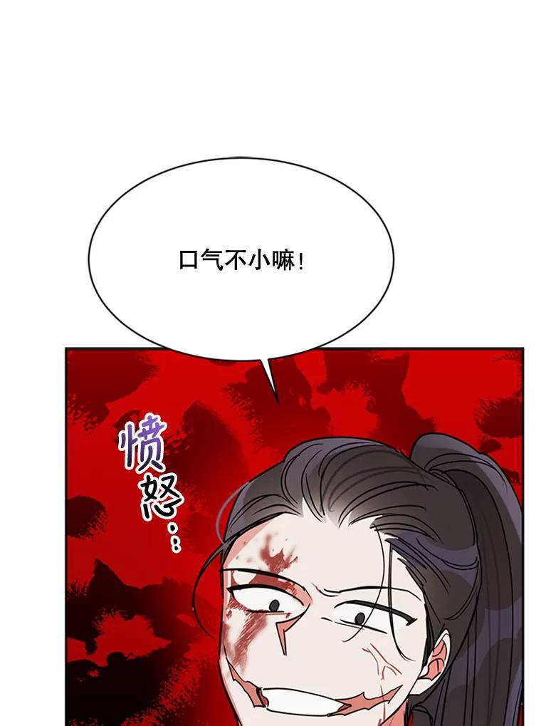 《终极魔头的宝贝女儿》14.秘密通道 第83页