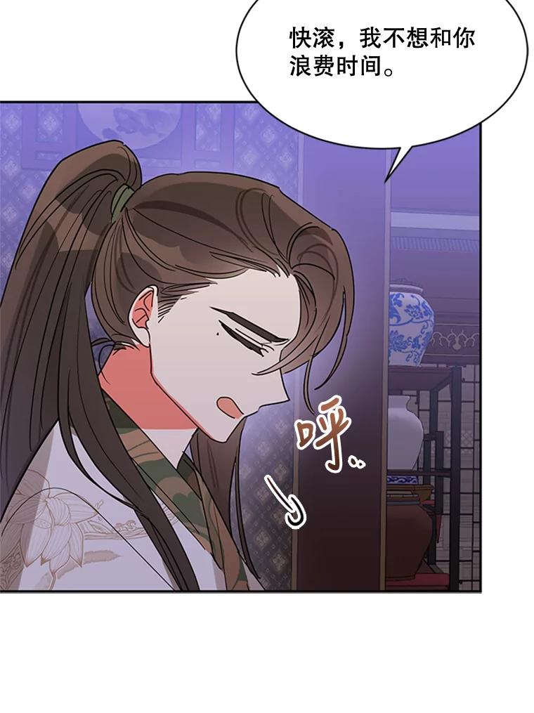 《终极魔头的宝贝女儿》14.秘密通道 第82页