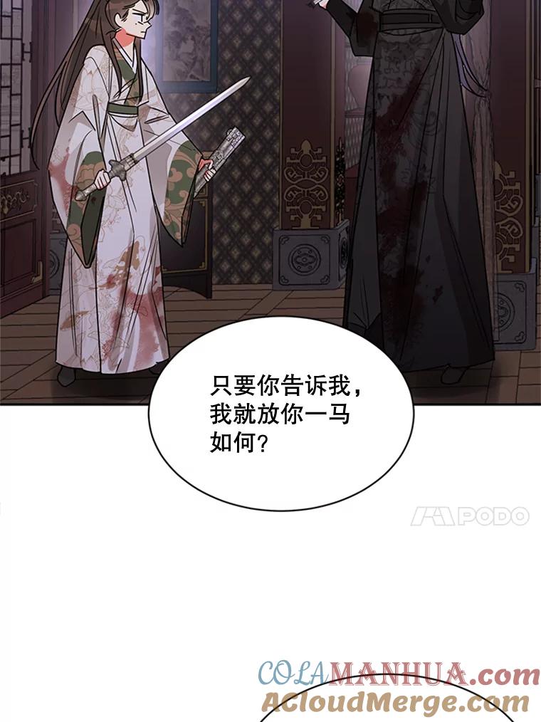 《终极魔头的宝贝女儿》14.秘密通道 第81页