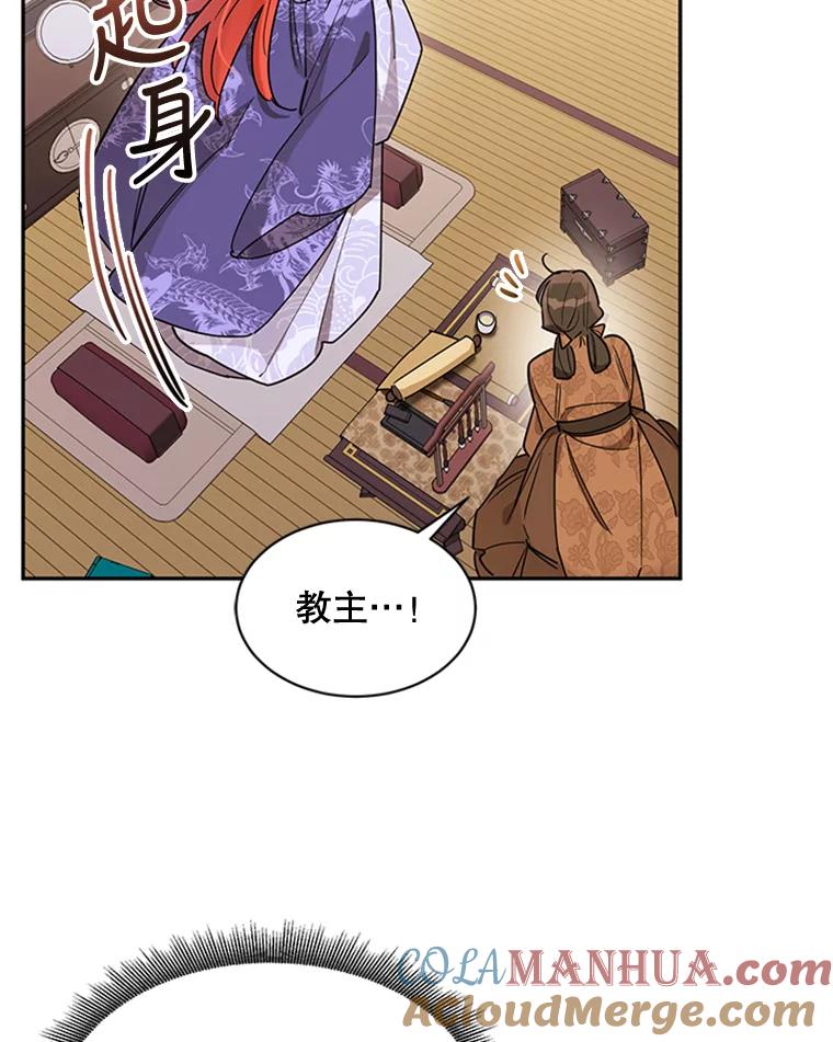 《终极魔头的宝贝女儿》14.秘密通道 第53页