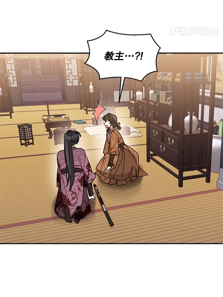《终极魔头的宝贝女儿》14.秘密通道 第72页