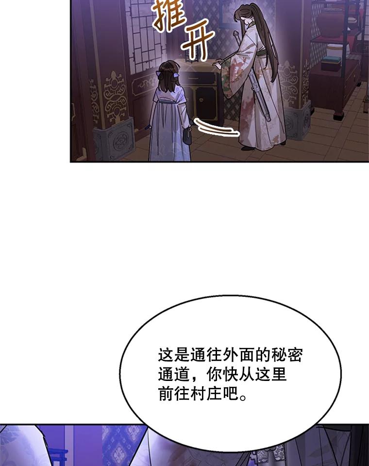 《终极魔头的宝贝女儿》14.秘密通道 第10页