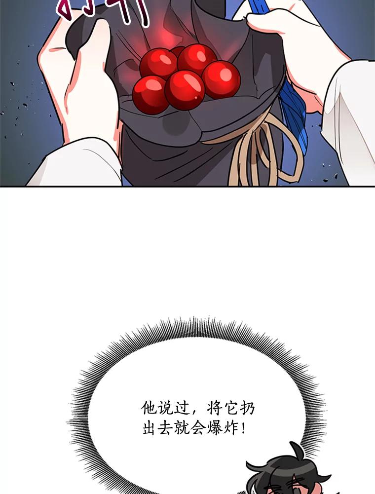 《终极魔头的宝贝女儿》14.秘密通道 第112页