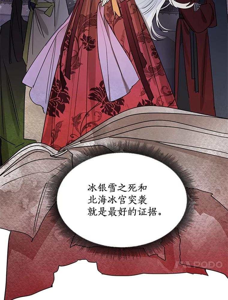 《终极魔头的宝贝女儿》14.秘密通道 第107页