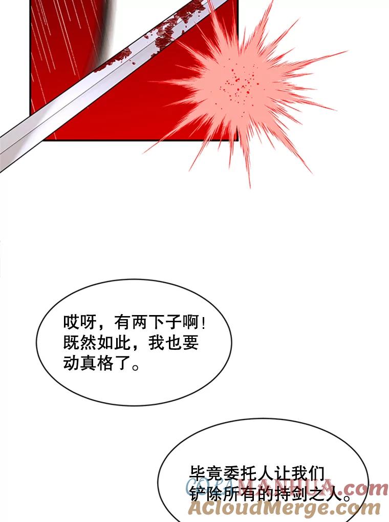 《终极魔头的宝贝女儿》14.秘密通道 第89页