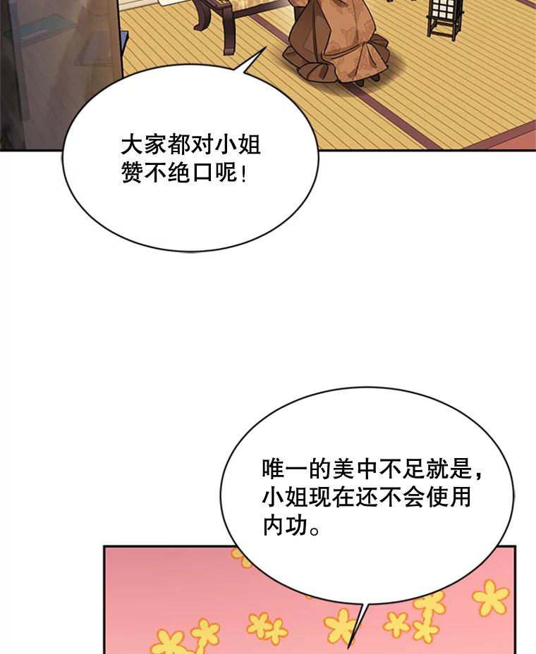 《终极魔头的宝贝女儿》14.秘密通道 第43页