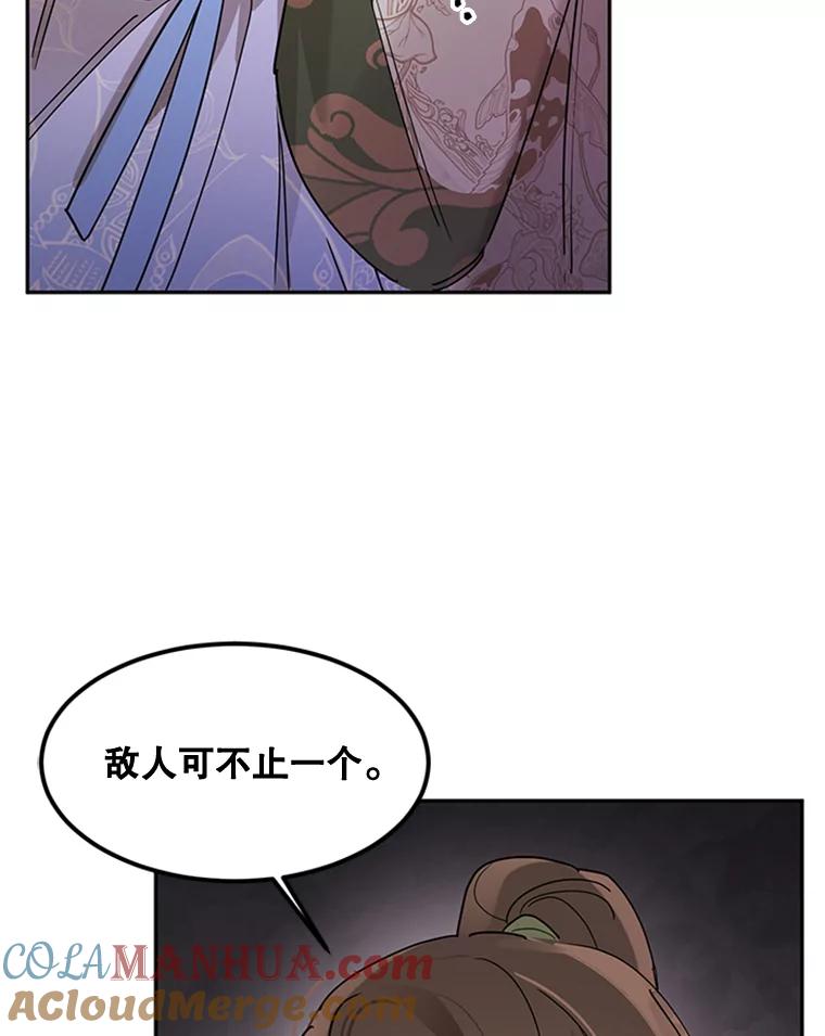 《终极魔头的宝贝女儿》14.秘密通道 第13页