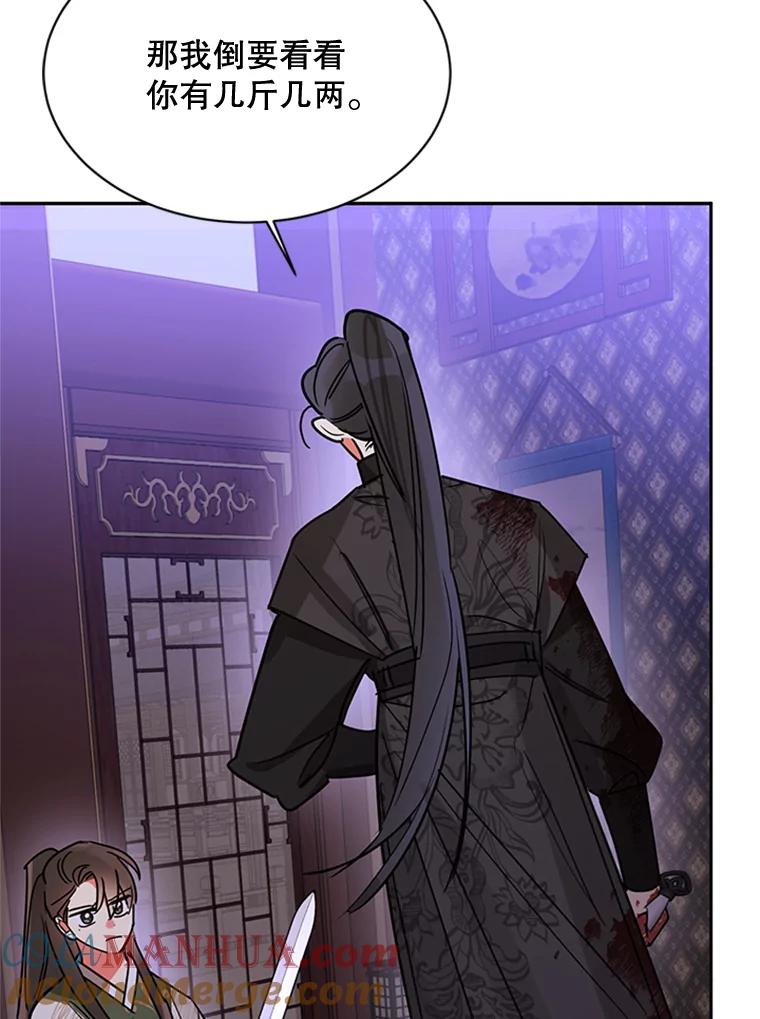 《终极魔头的宝贝女儿》14.秘密通道 第85页