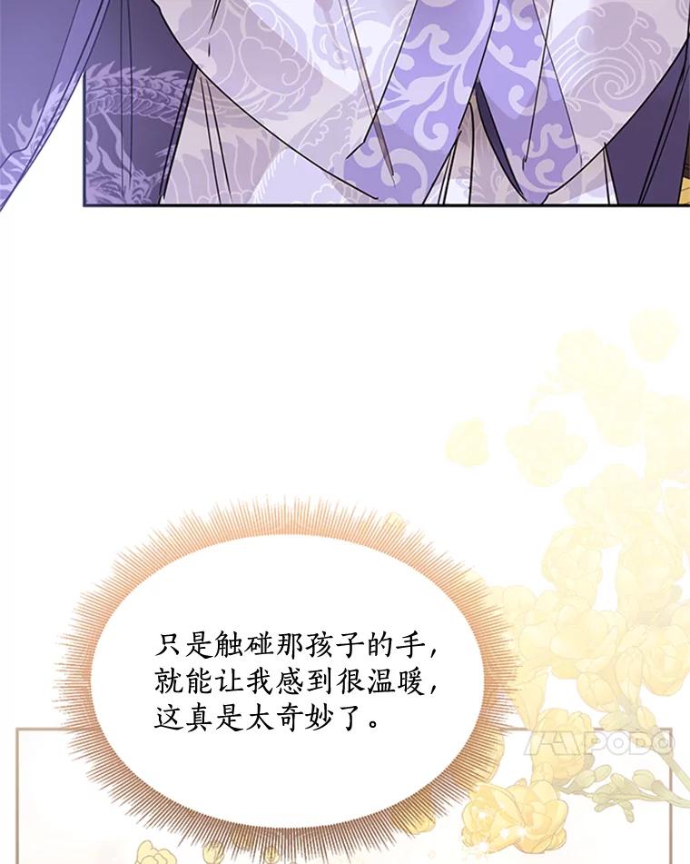 《终极魔头的宝贝女儿》14.秘密通道 第55页