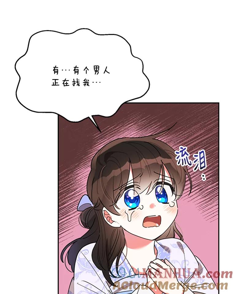 《终极魔头的宝贝女儿》14.秘密通道 第5页