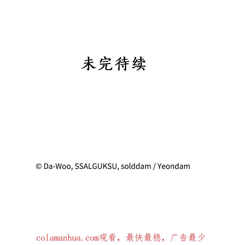《终极魔头的宝贝女儿》14.秘密通道 第115页