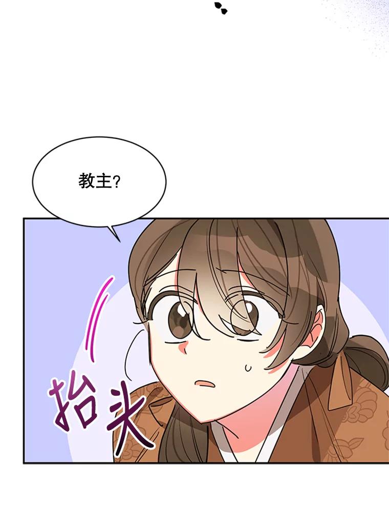 《终极魔头的宝贝女儿》14.秘密通道 第71页