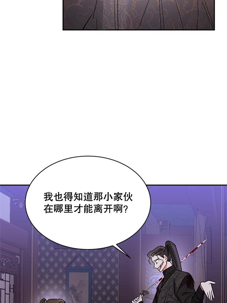 《终极魔头的宝贝女儿》14.秘密通道 第80页