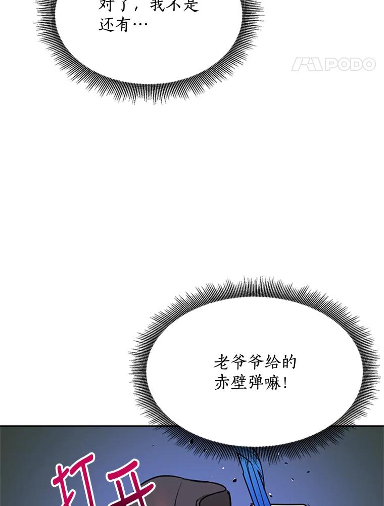 《终极魔头的宝贝女儿》14.秘密通道 第111页