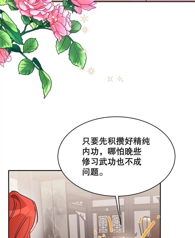 《终极魔头的宝贝女儿》14.秘密通道 第47页