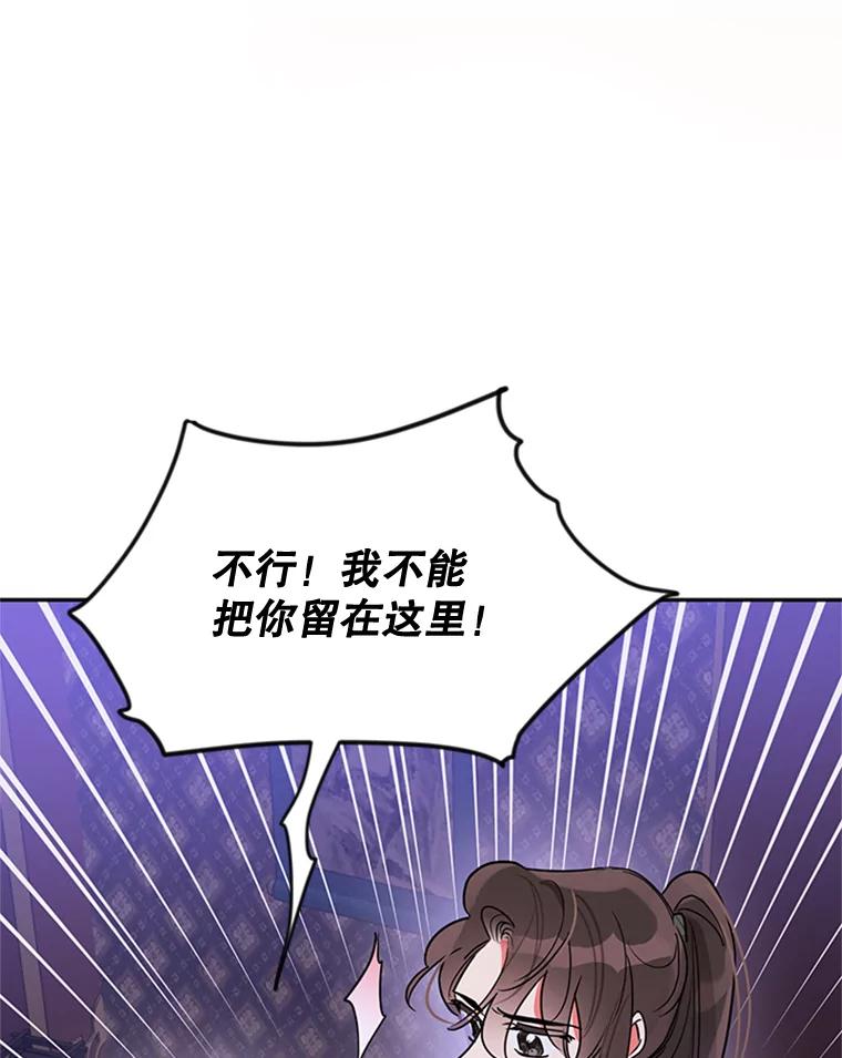 《终极魔头的宝贝女儿》14.秘密通道 第22页