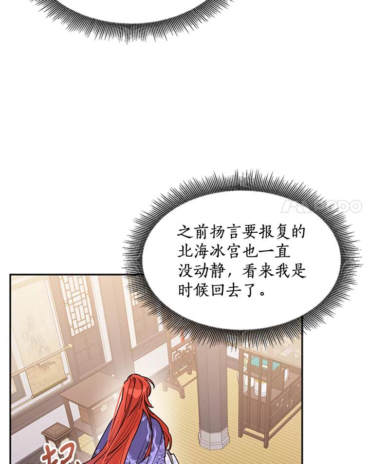 《终极魔头的宝贝女儿》14.秘密通道 第52页