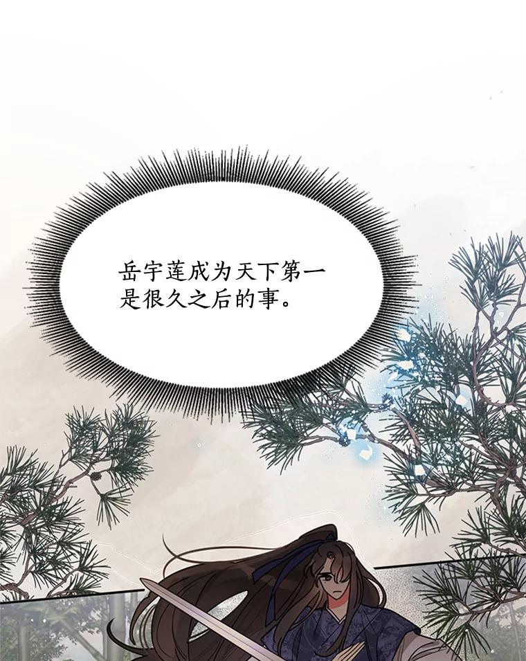 《终极魔头的宝贝女儿》14.秘密通道 第19页