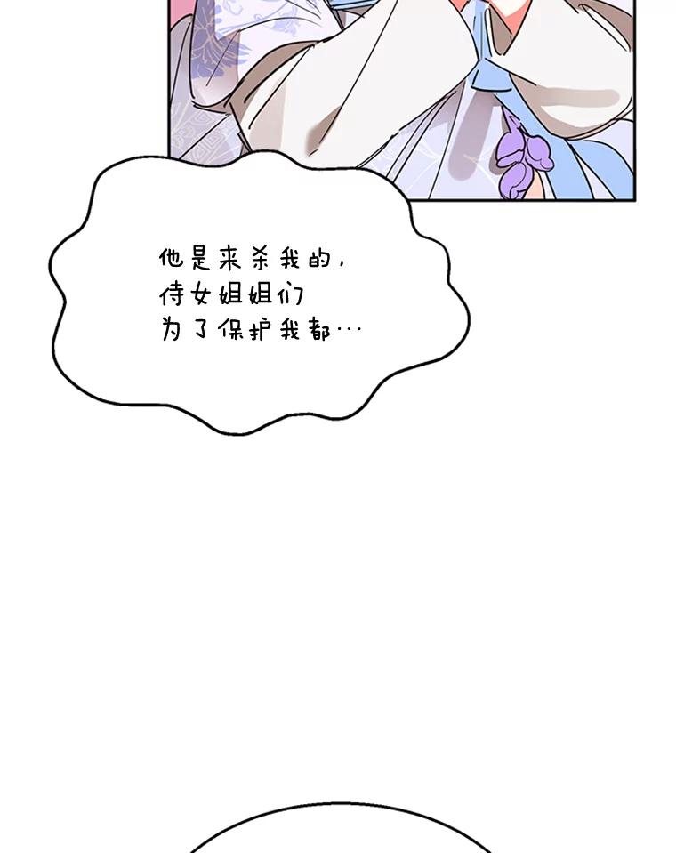 《终极魔头的宝贝女儿》14.秘密通道 第6页