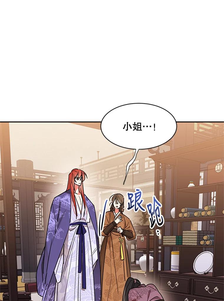 《终极魔头的宝贝女儿》14.秘密通道 第66页