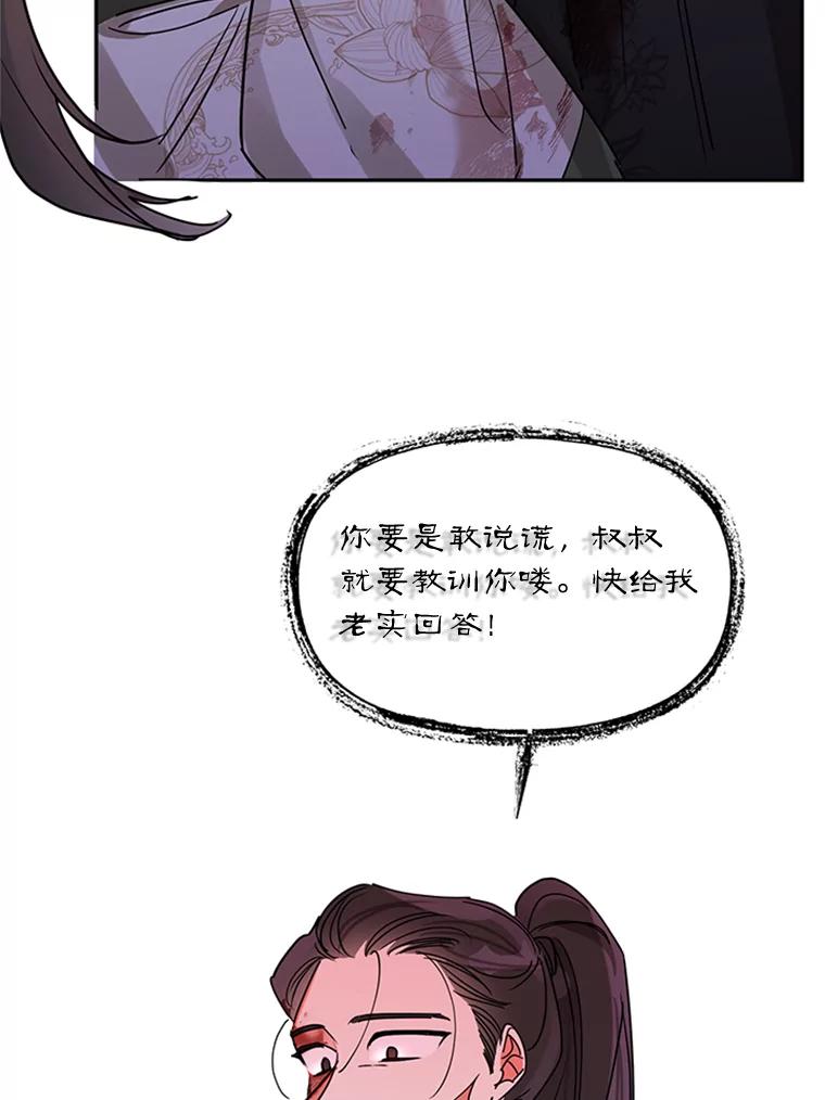 《终极魔头的宝贝女儿》14.秘密通道 第76页
