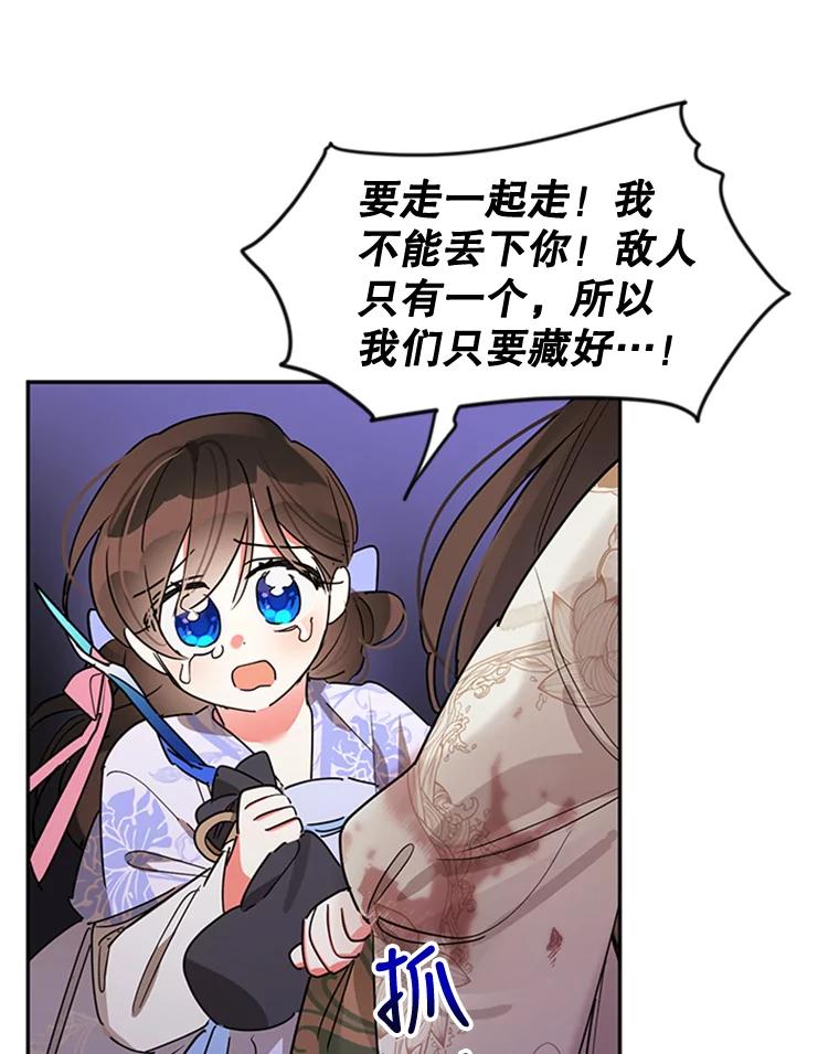 《终极魔头的宝贝女儿》14.秘密通道 第12页