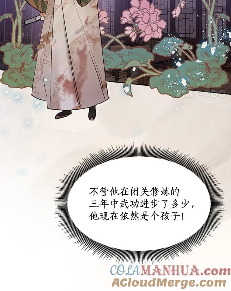 《终极魔头的宝贝女儿》14.秘密通道 第21页