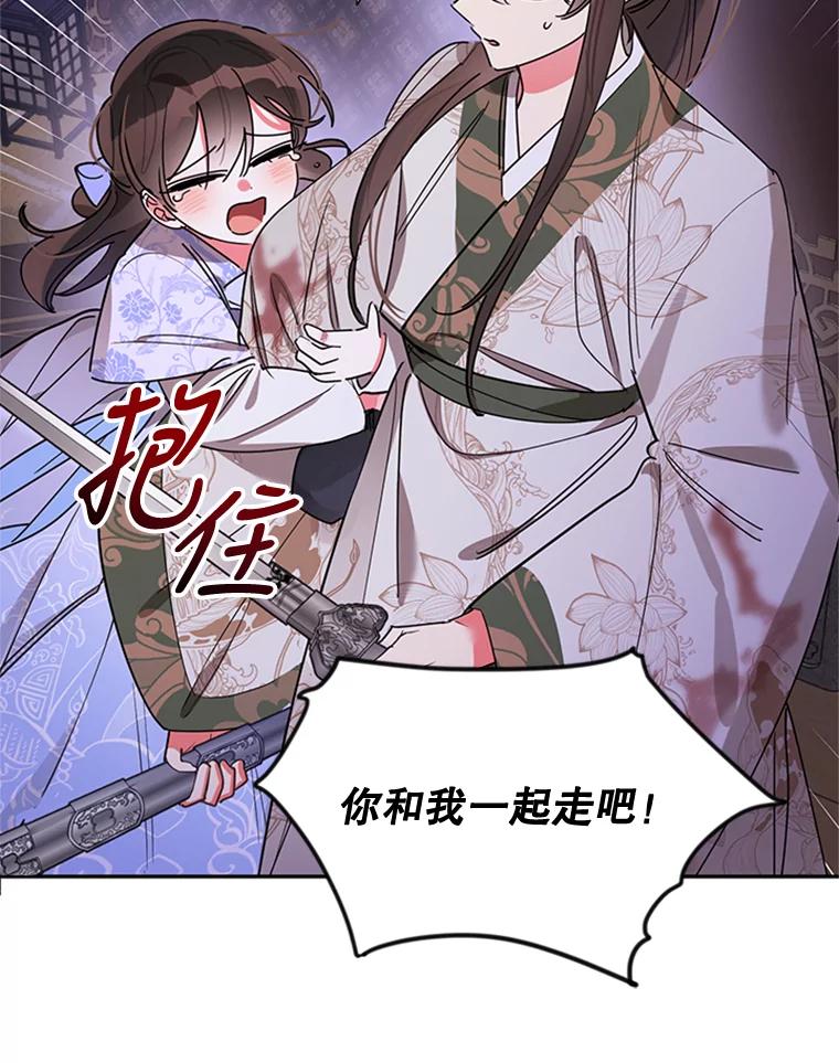 《终极魔头的宝贝女儿》14.秘密通道 第23页