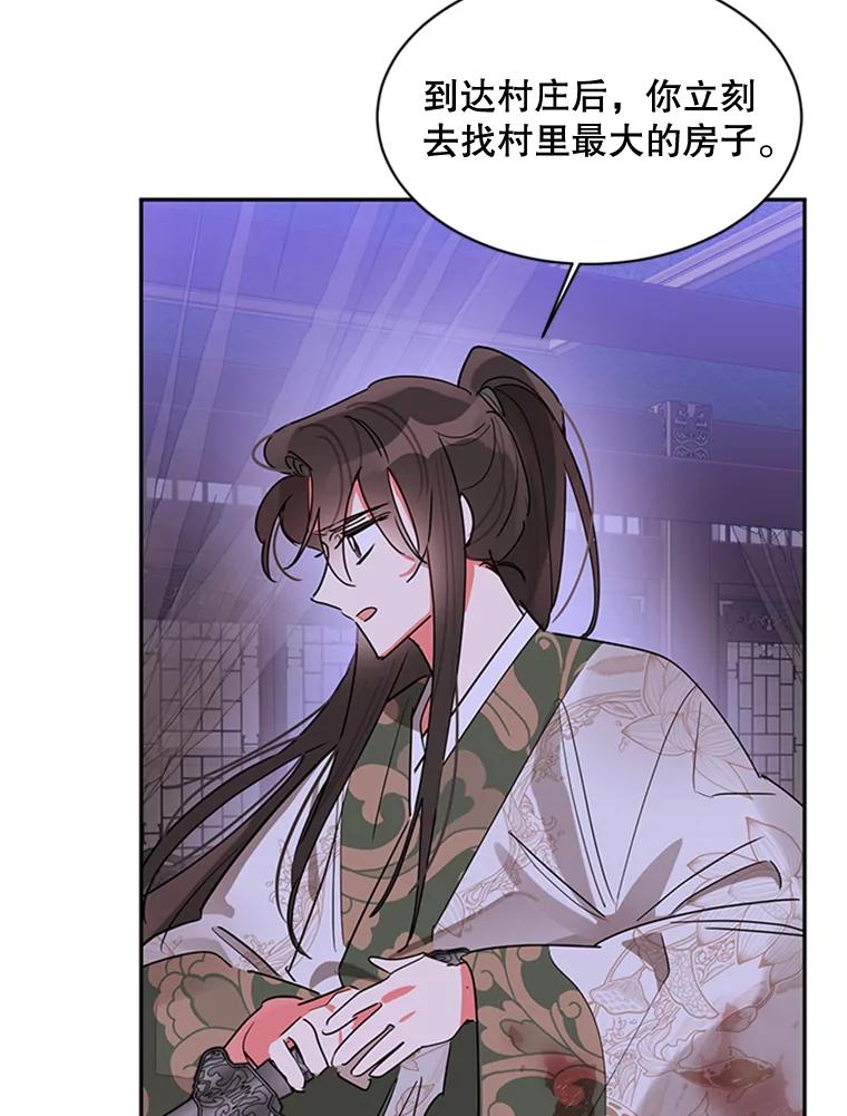 《终极魔头的宝贝女儿》14.秘密通道 第32页