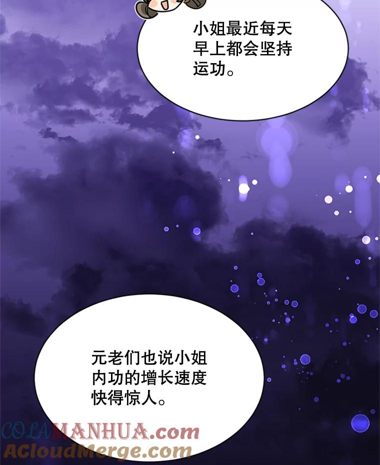 《终极魔头的宝贝女儿》14.秘密通道 第41页