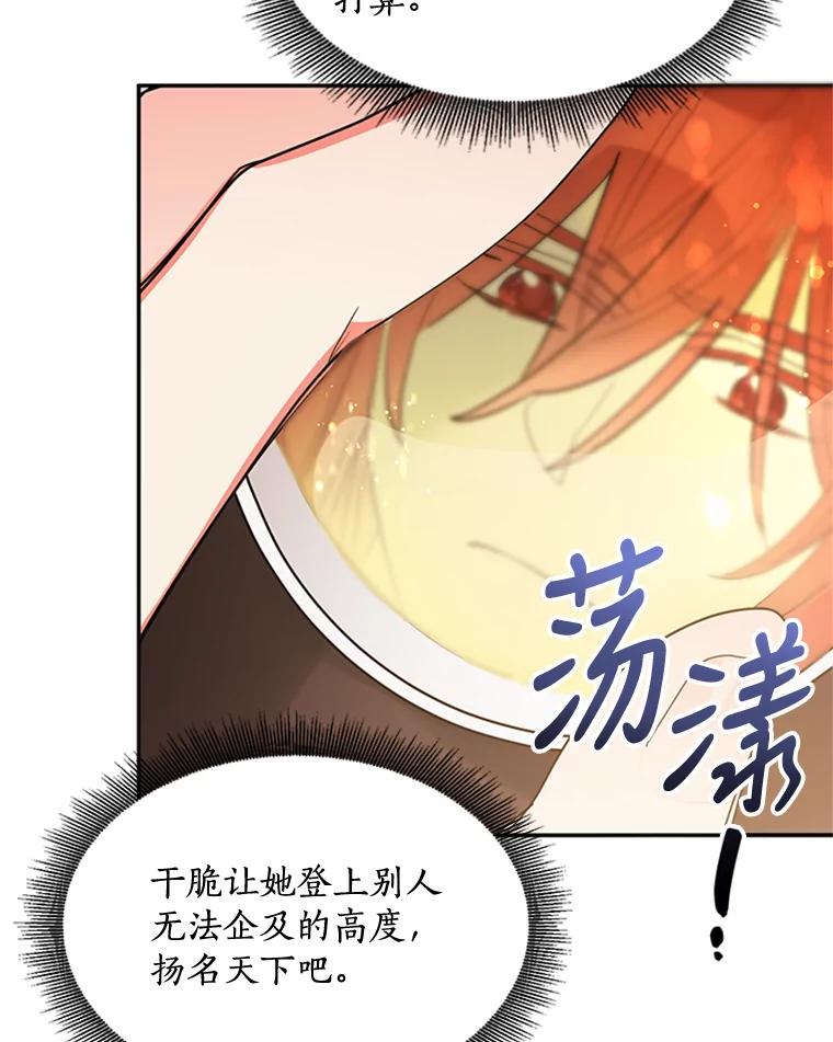 《终极魔头的宝贝女儿》14.秘密通道 第51页