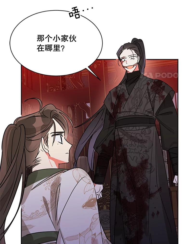 《终极魔头的宝贝女儿》14.秘密通道 第75页
