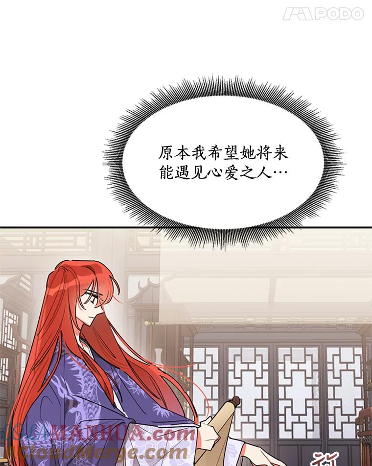 《终极魔头的宝贝女儿》14.秘密通道 第49页