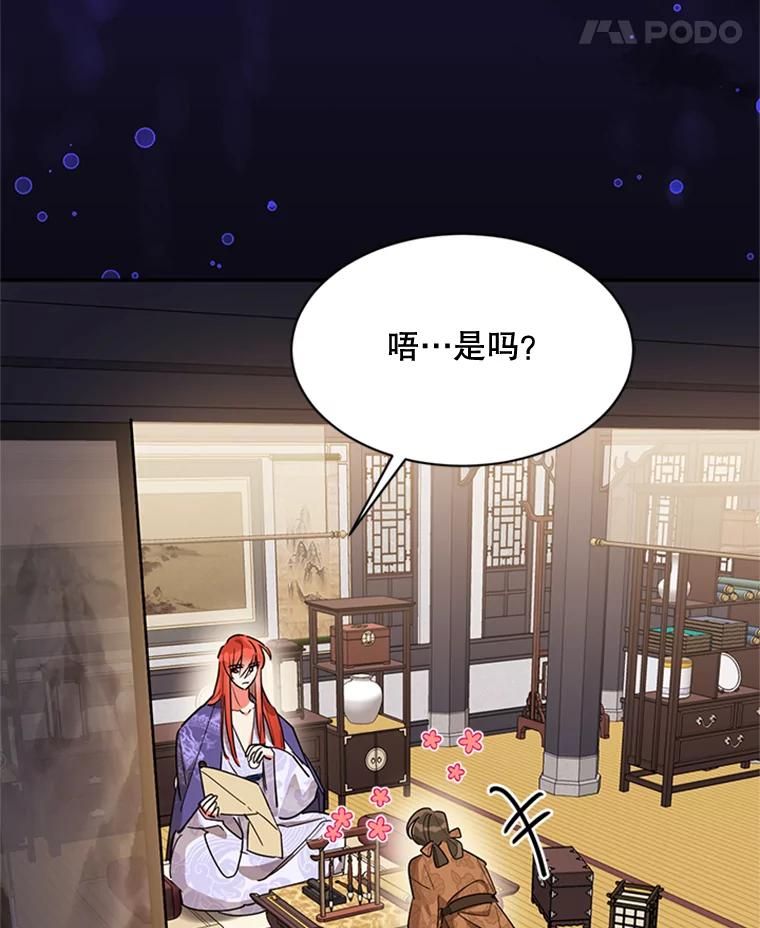 《终极魔头的宝贝女儿》14.秘密通道 第42页