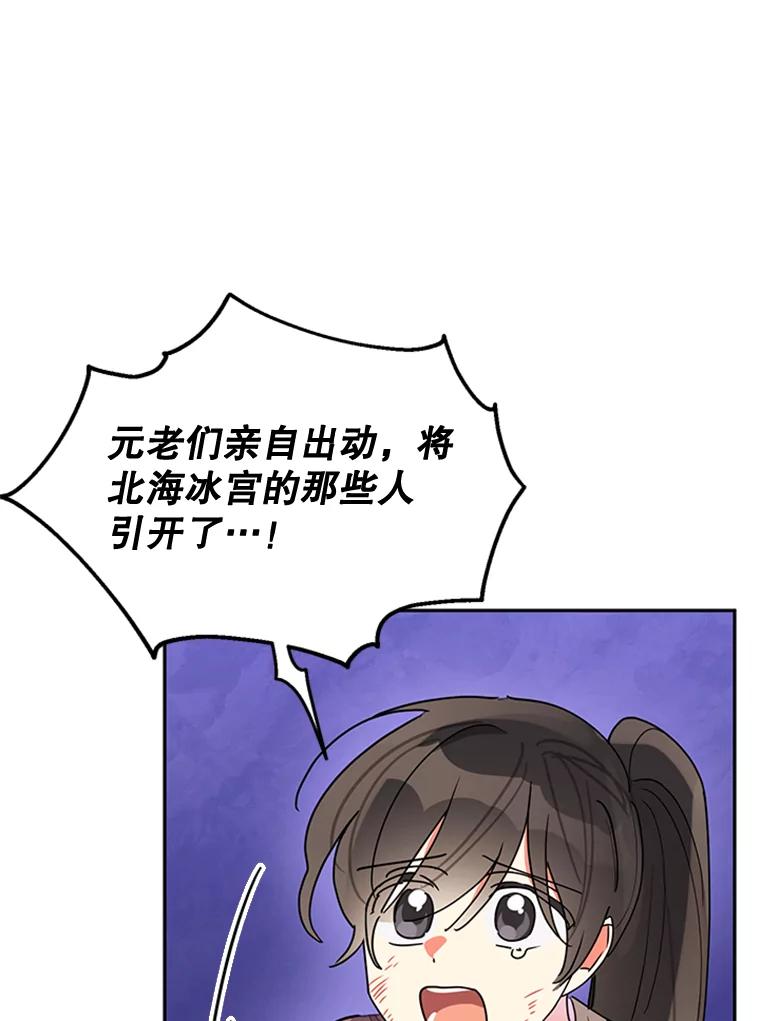 《终极魔头的宝贝女儿》14.秘密通道 第64页