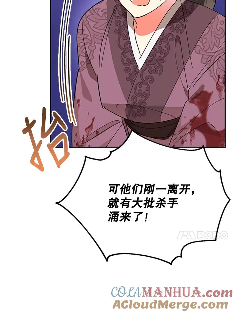 《终极魔头的宝贝女儿》14.秘密通道 第65页