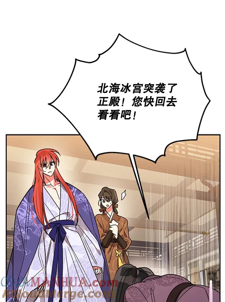 《终极魔头的宝贝女儿》14.秘密通道 第61页