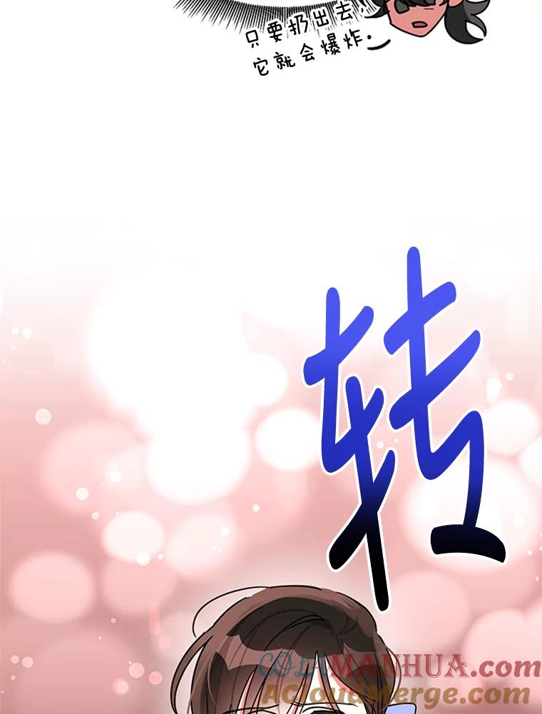 《终极魔头的宝贝女儿》14.秘密通道 第113页