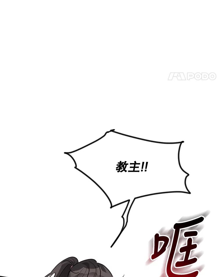 《终极魔头的宝贝女儿》14.秘密通道 第59页