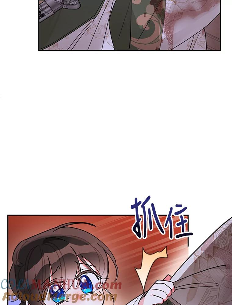《终极魔头的宝贝女儿》14.秘密通道 第33页