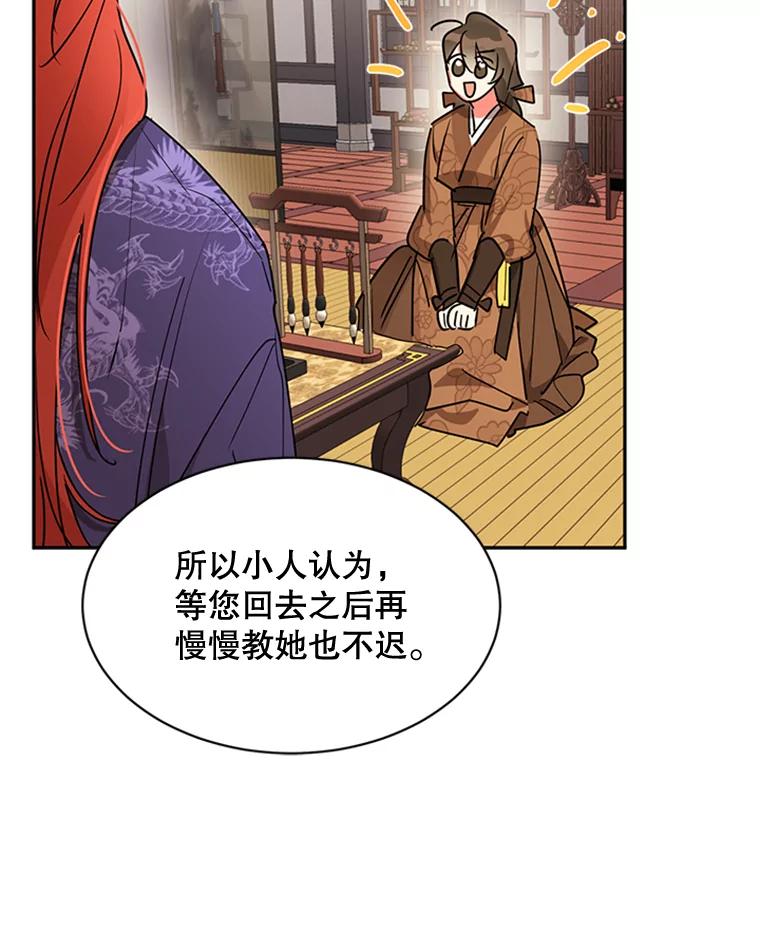 《终极魔头的宝贝女儿》14.秘密通道 第48页