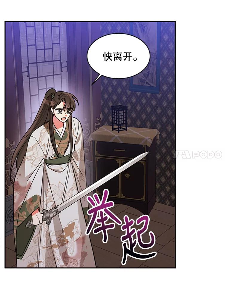 《终极魔头的宝贝女儿》14.秘密通道 第78页